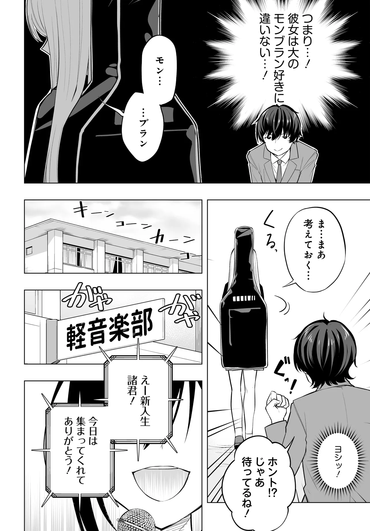 Bando wo Kubi ni Sareta Boku to Oshi JK no Seishun Rewrite - Chapter 5.1 - Page 12